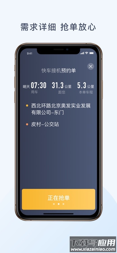 神州舒享司机端app下载最新版截图4