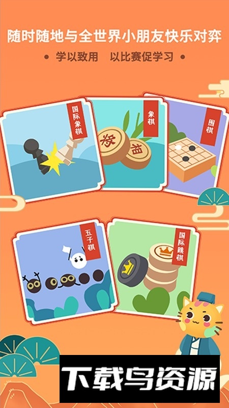 巧多棋院免费版手机版截图