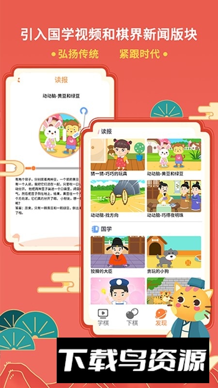 巧多棋院免费版手机版截图