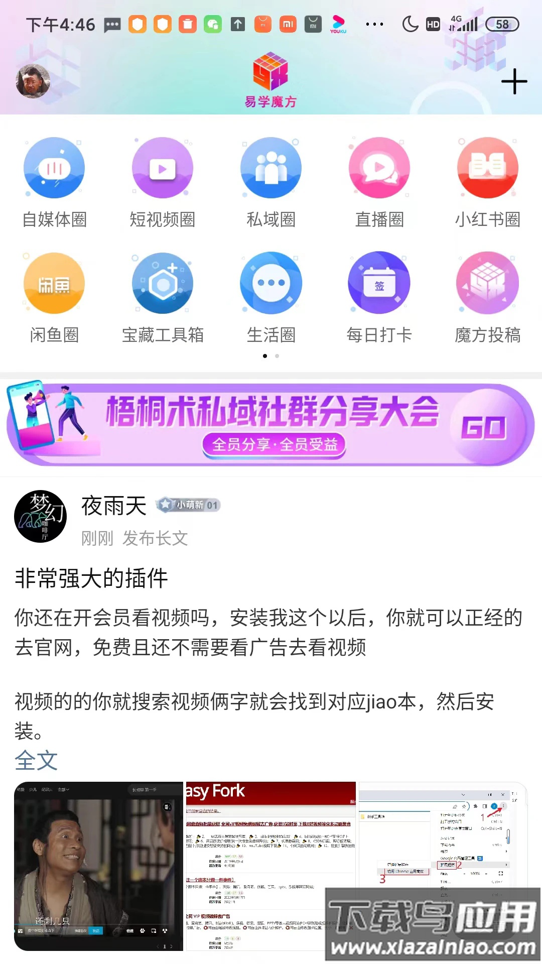 易学魔方app最新版截图4