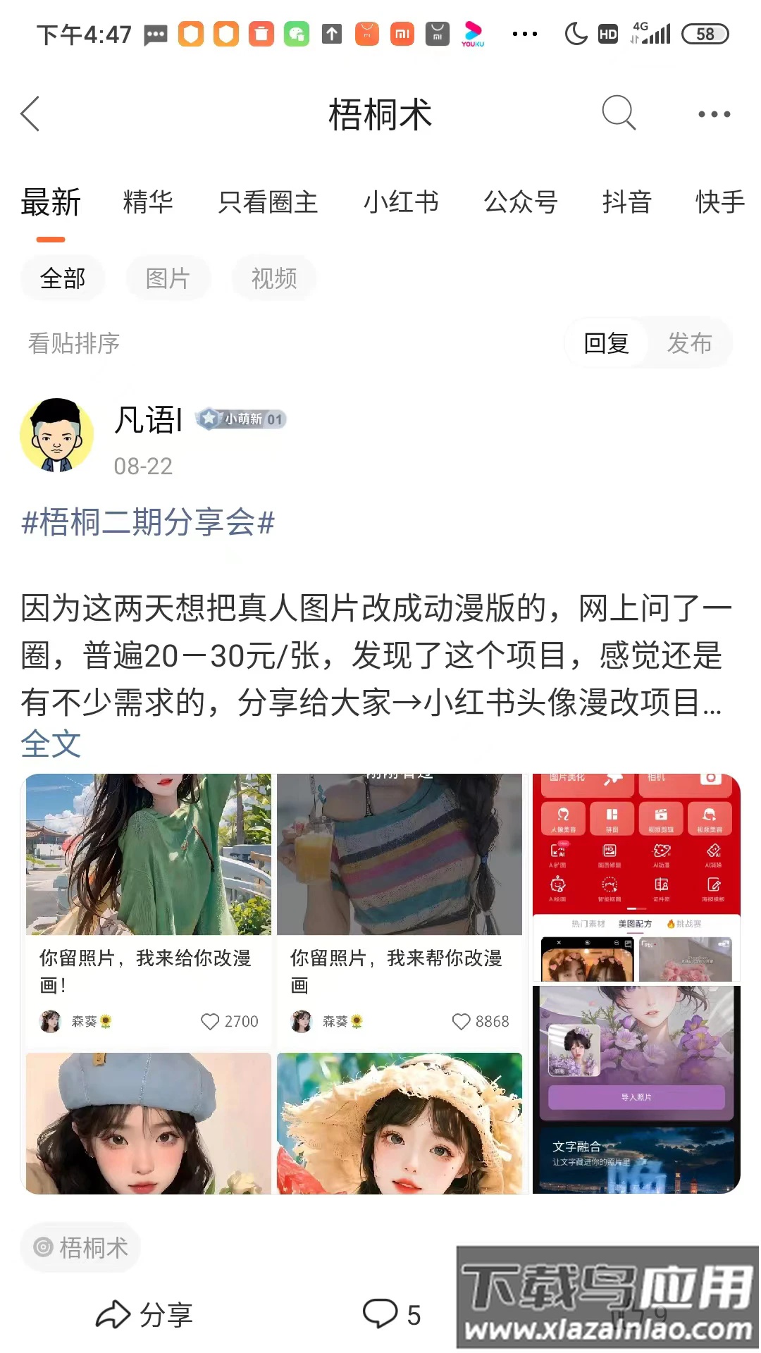 易学魔方app最新版截图5