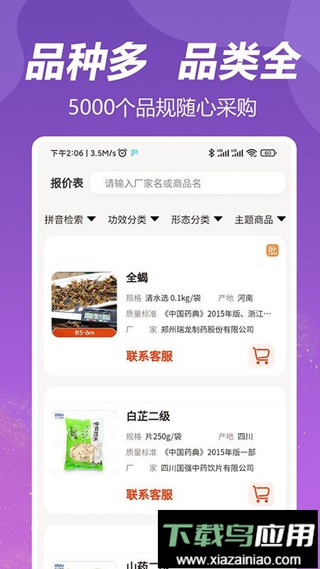 荃豆健康官方版截图4
