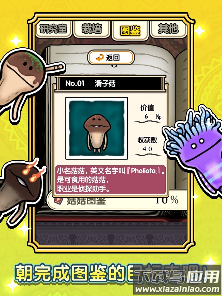 蘑菇花园hd游戏最新版截图4