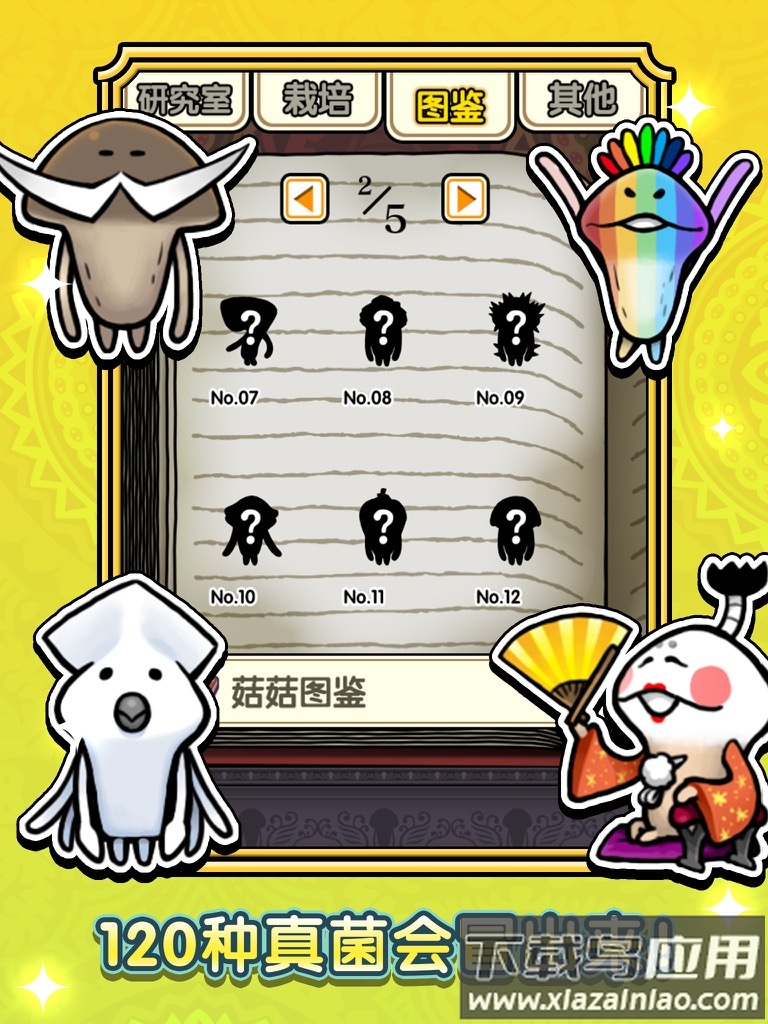 蘑菇花园hd游戏最新版截图5