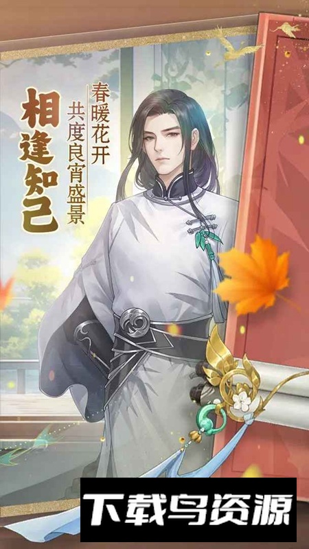 幽梦寻踪手游官方正版截图