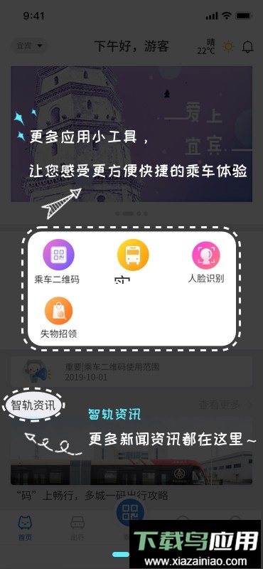 智轨通最新版截图1