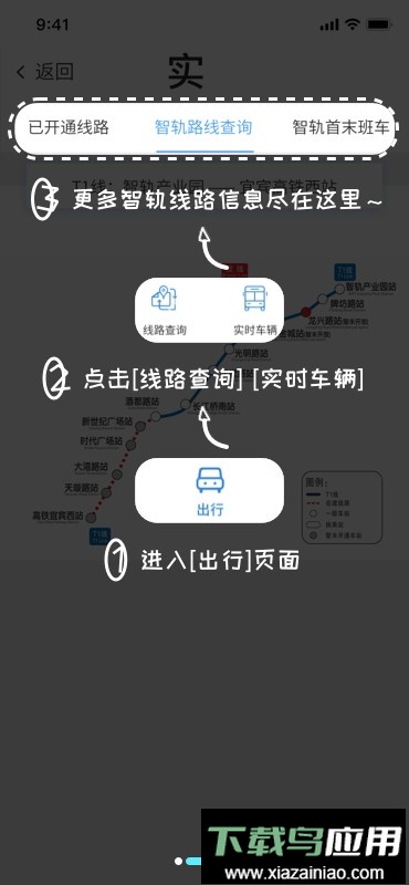 智轨通最新版截图2