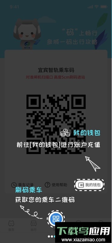 智轨通最新版截图3