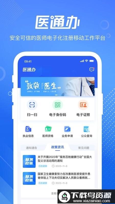医通办最新版本截图1