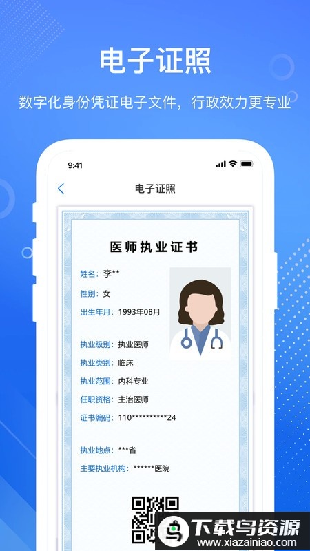 医通办最新版本截图2