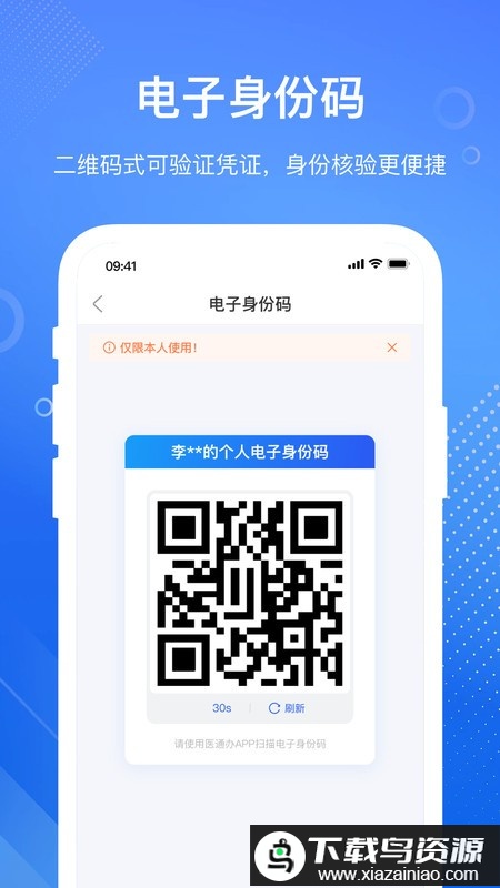 医通办最新版本截图3