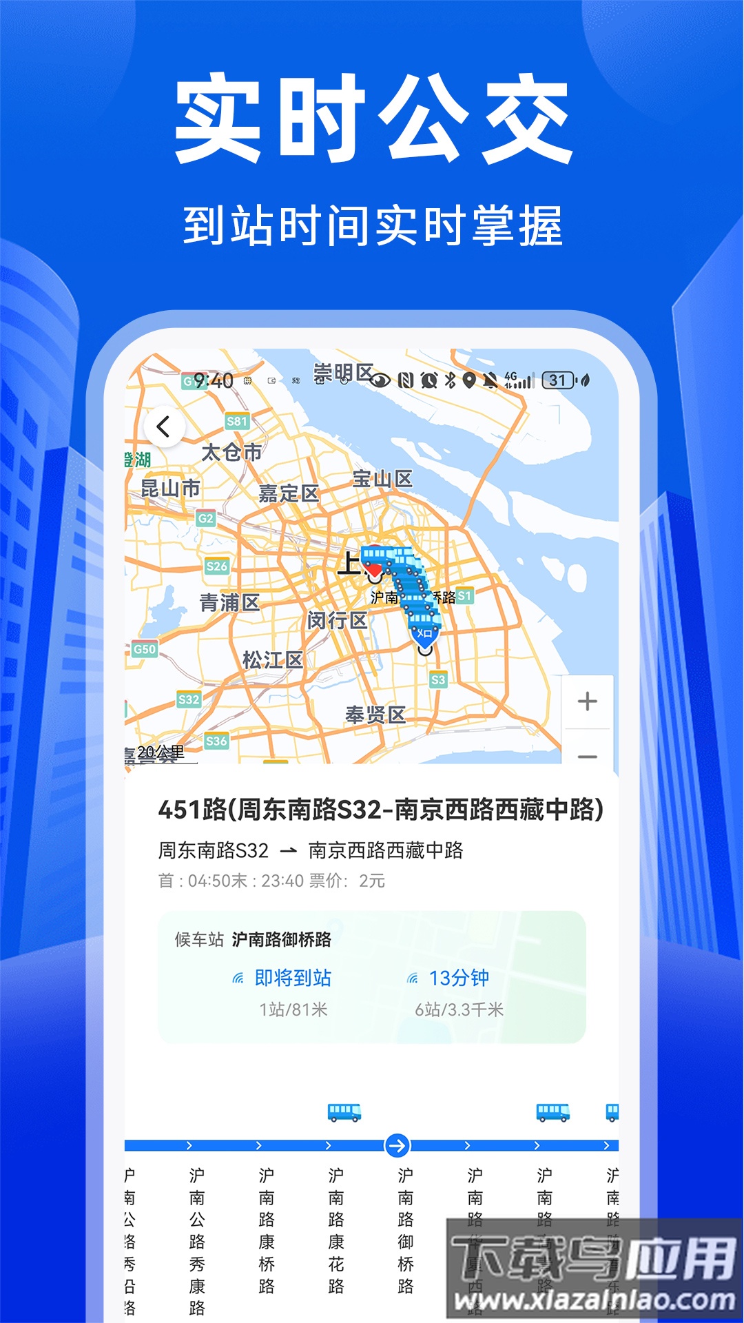 公交易出行app下载最新版截图1
