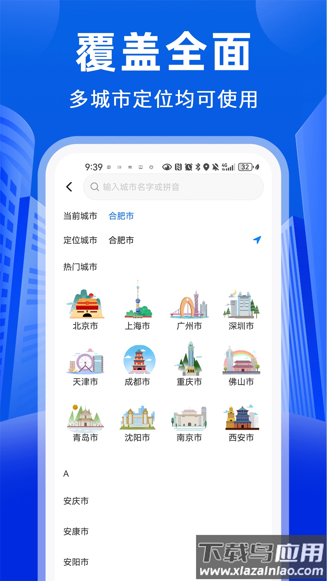 公交易出行app下载最新版截图2