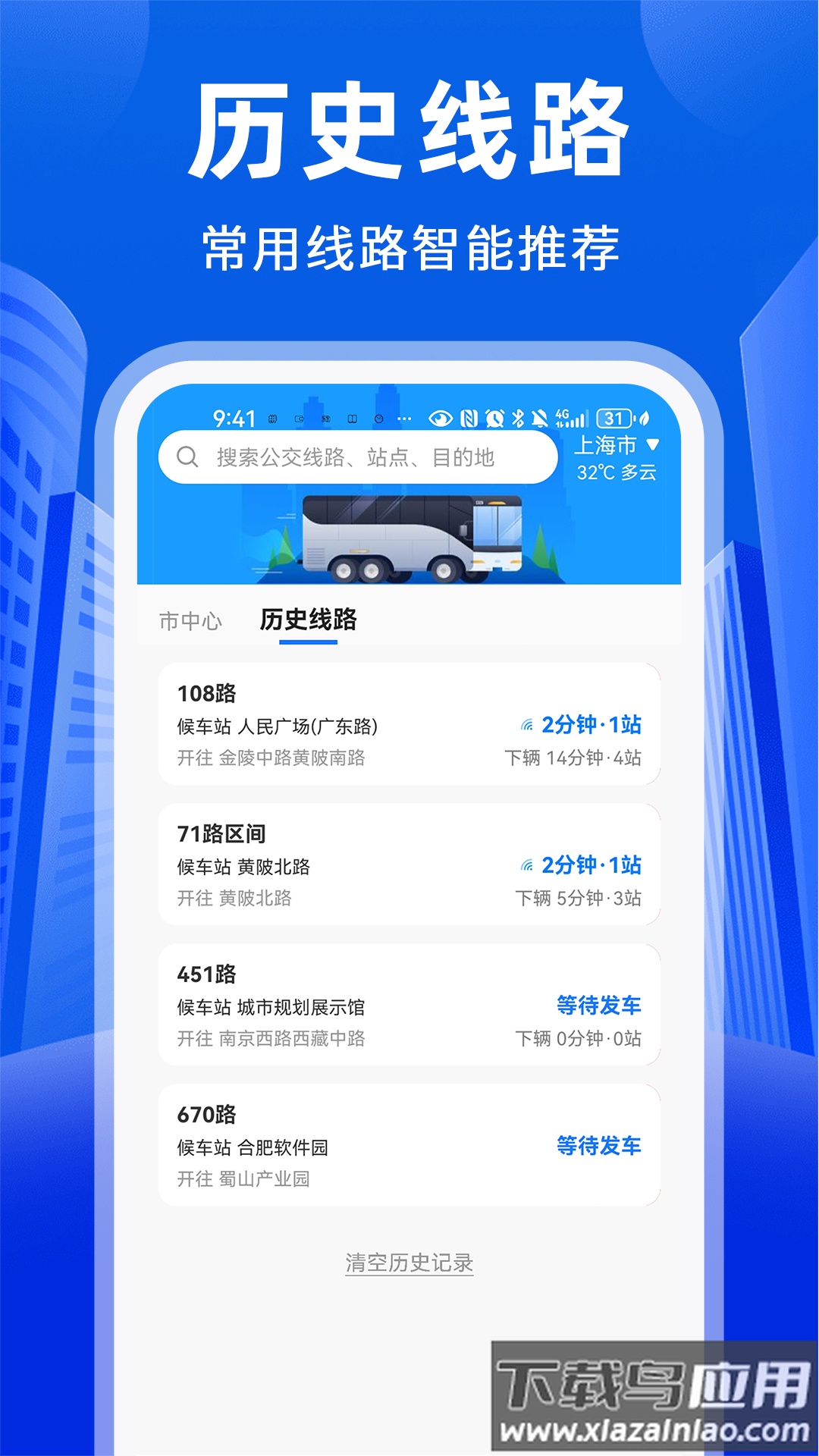 公交易出行app下载最新版截图3