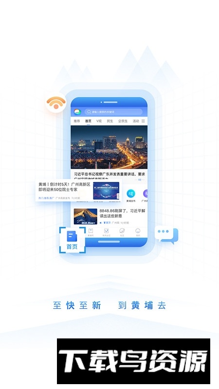 到黄埔去app手机客户端最新版截图4