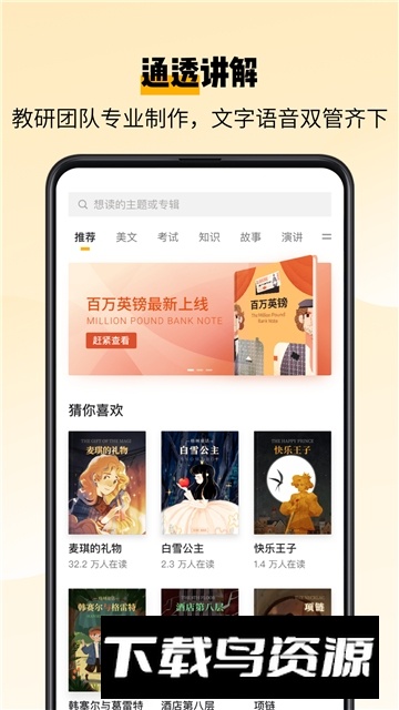 百词斩爱阅读app安卓版本最新版截图4