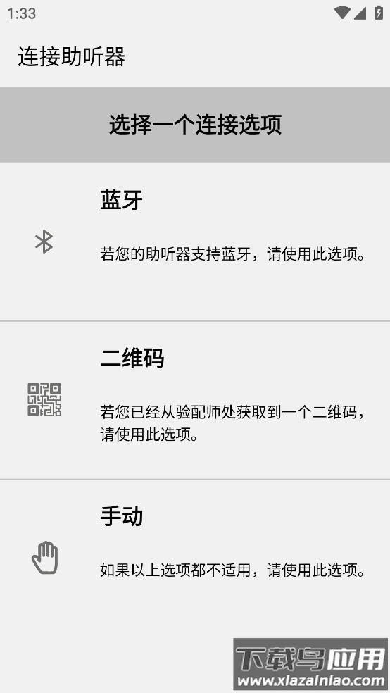 signia app下载最新版截图2