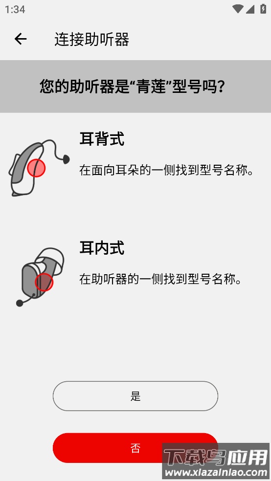 signia app下载最新版截图3