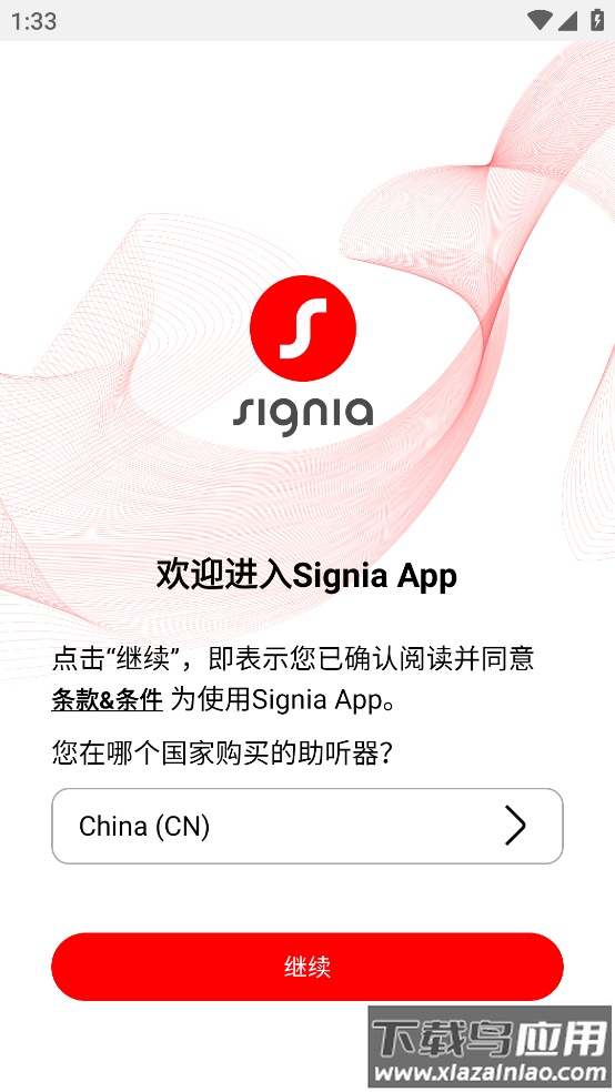 signia app下载最新版截图4