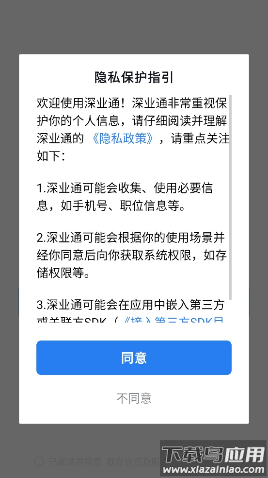 深业通APP官方下载最新版截图3
