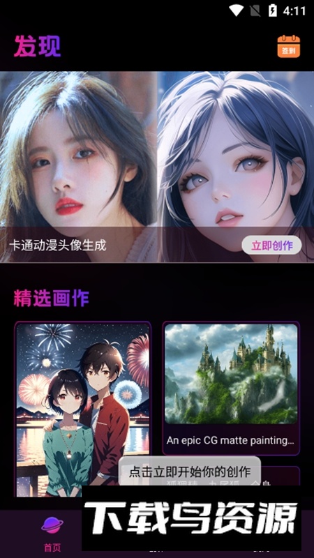 漫画生成器AI绘画免费版APP最新版截图1