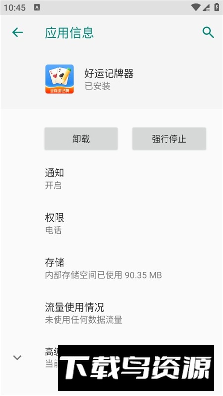 好运记牌器官方安卓版最新版截图2