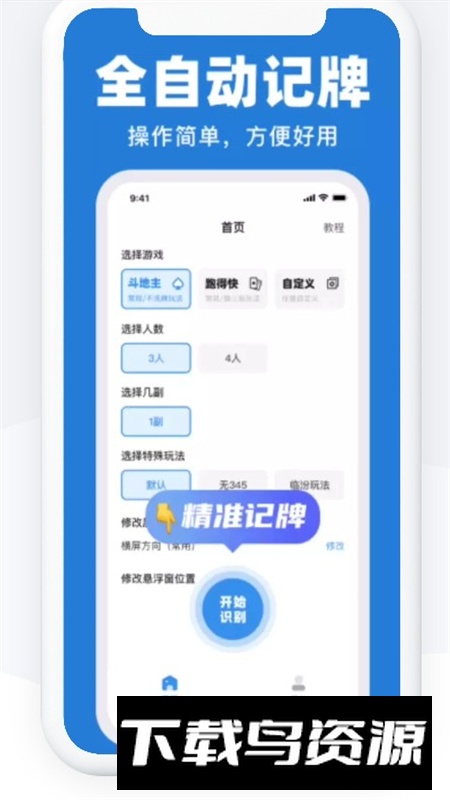 好运记牌器官方安卓版最新版截图3