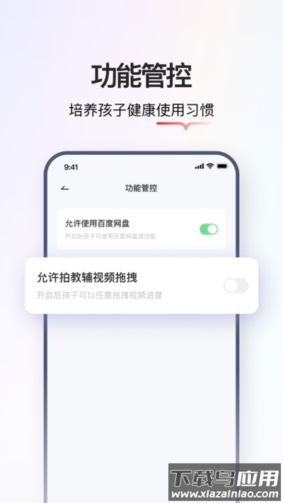 学而思智能APP下载安装截图4
