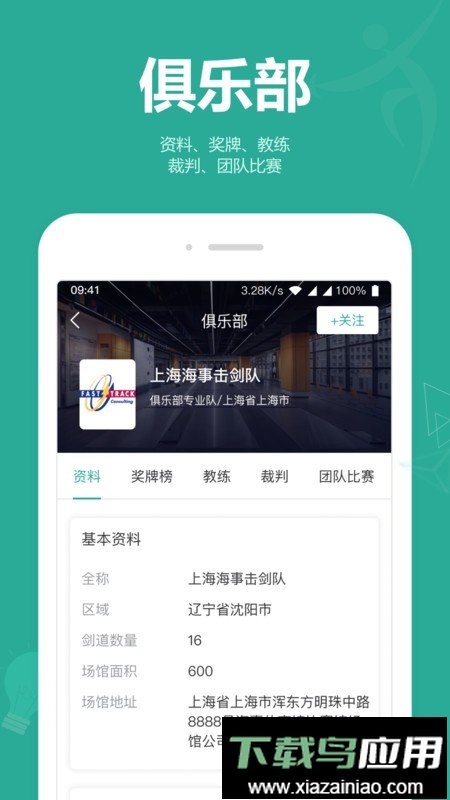 击剑圈最新版截图1