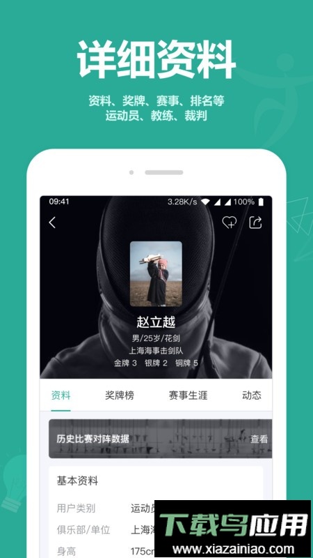 击剑圈最新版截图2