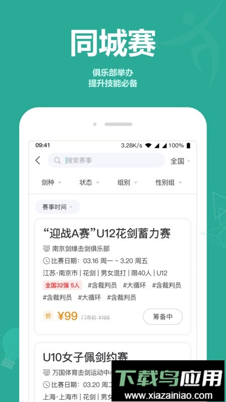 击剑圈最新版截图3