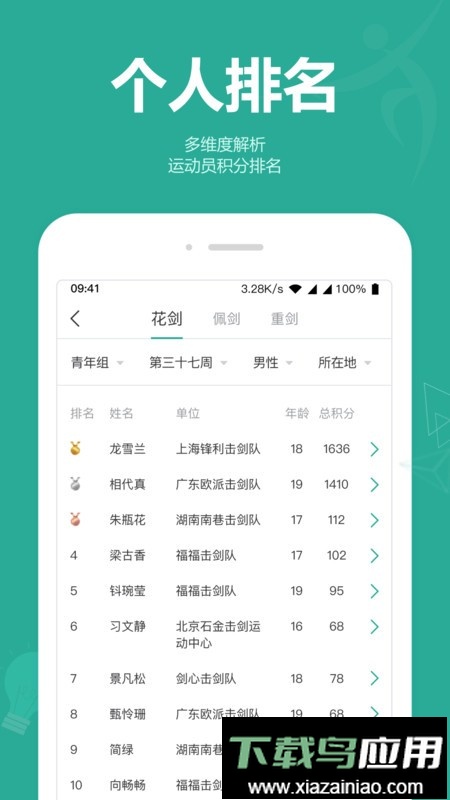 击剑圈最新版截图4