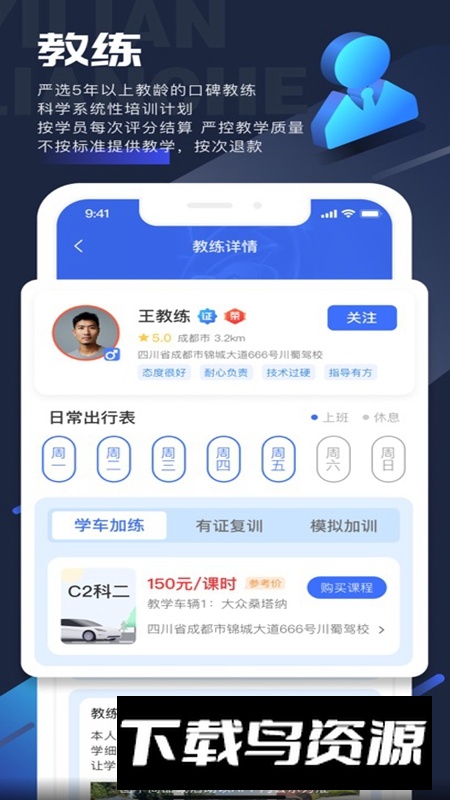 易练练车APP官方最新版最新版截图1