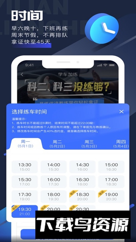 易练练车APP官方最新版最新版截图2
