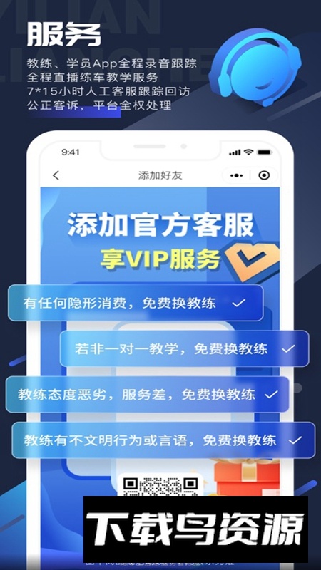 易练练车APP官方最新版最新版截图3