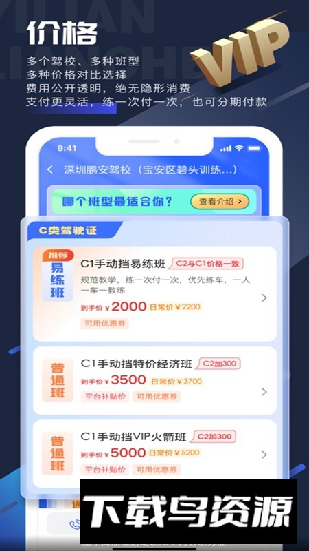 易练练车APP官方最新版最新版截图4