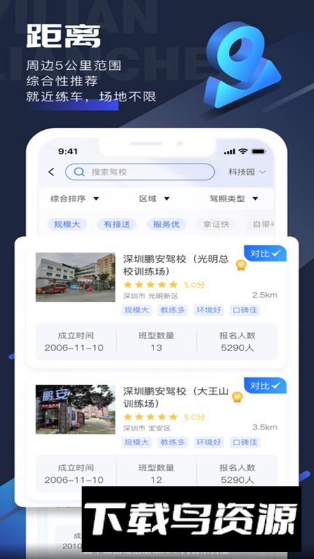 易练练车APP官方最新版最新版截图5