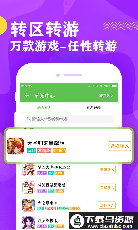 八鱼游戏盒官方版截图3