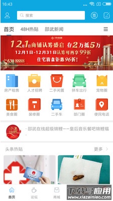 邵武在线app客户端版截图1