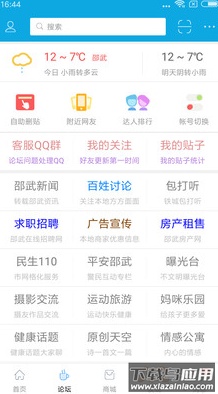 邵武在线app客户端版截图2