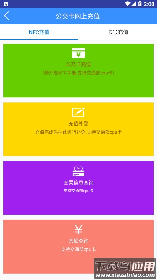 滨州掌上公交app官方下载截图4