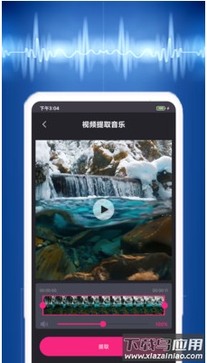 视频音乐提取app最新版截图4