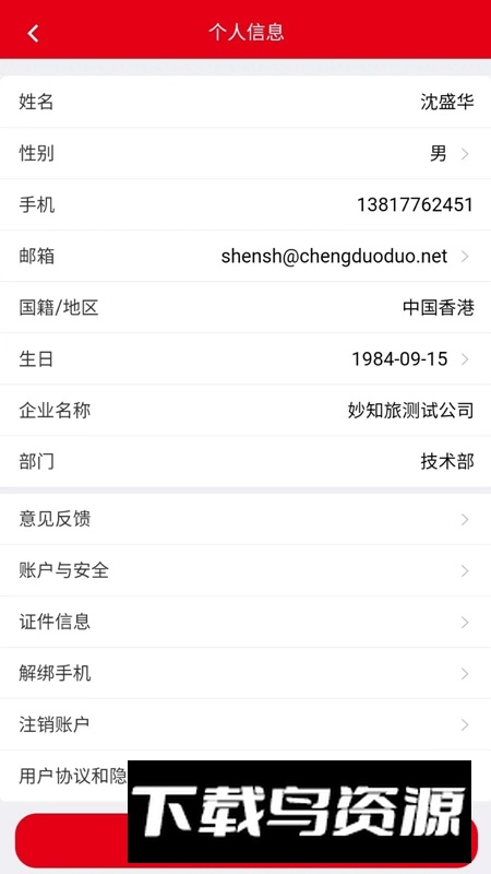 程多多商旅APP官方免费最新版截图2