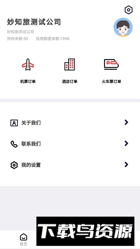 程多多商旅APP官方免费最新版截图3