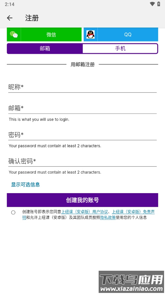 上纽课APP最新版截图1