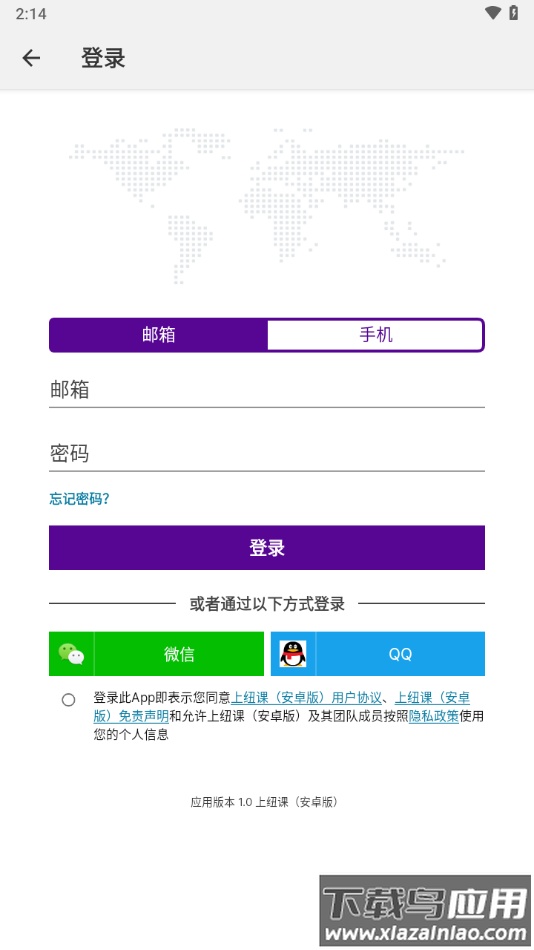 上纽课APP最新版截图2