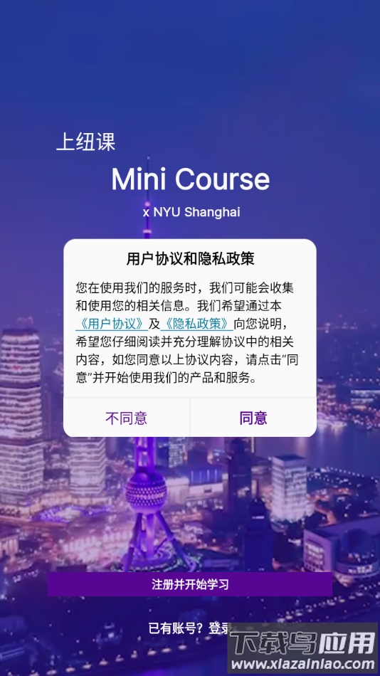 上纽课APP最新版截图3