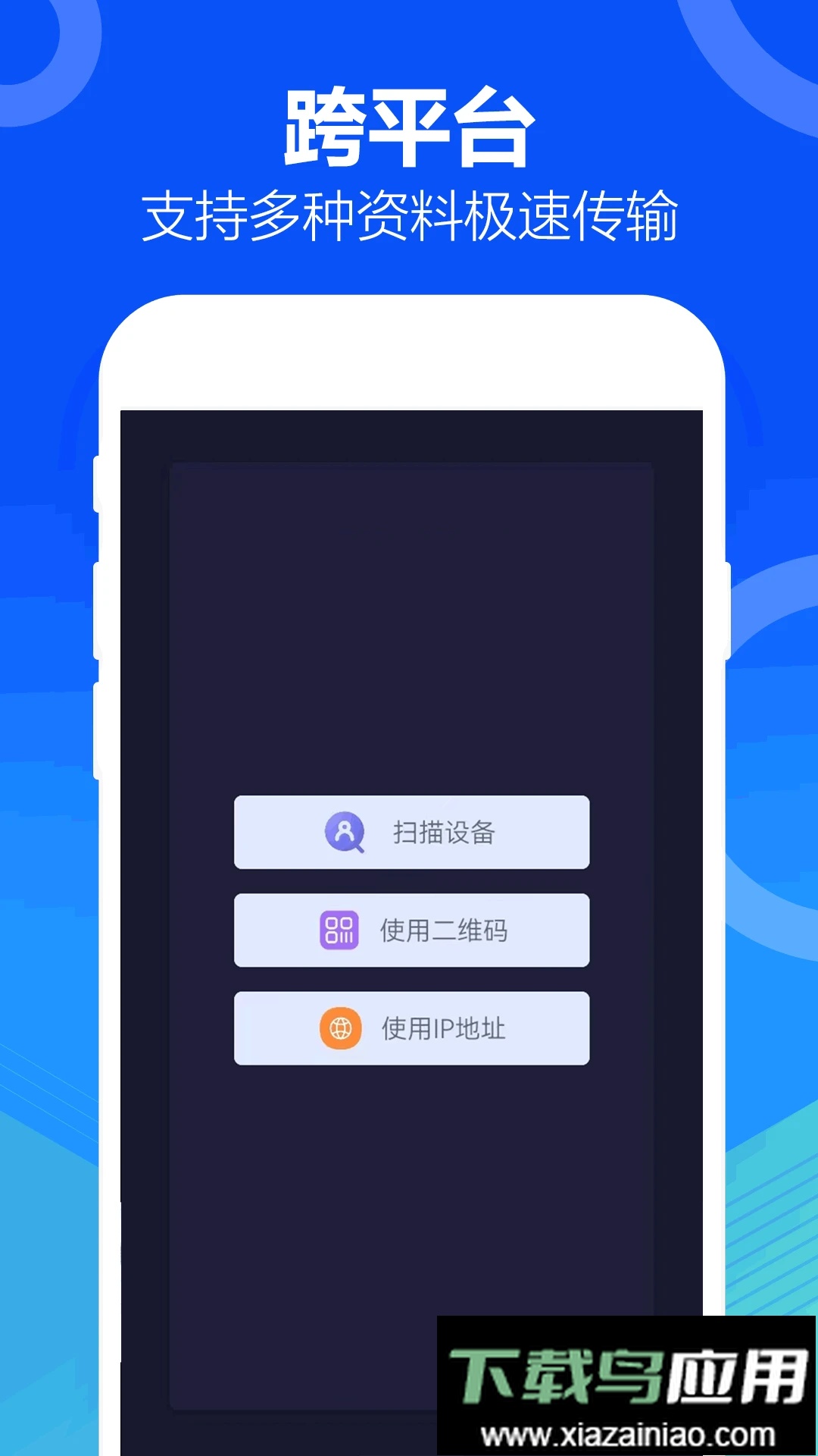 手机互传搬家app截图2