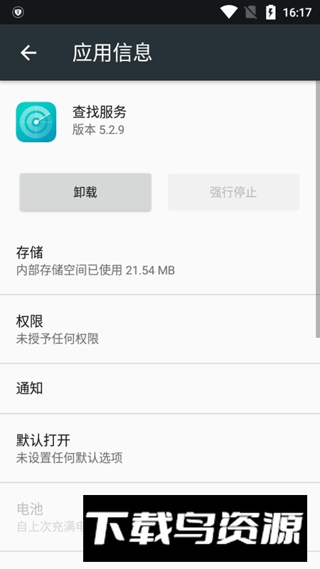 oppo查找服务app安装包最新版截图2