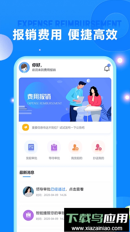 费用报销app最新版截图2